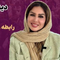 دیدگاه روانشناسی از رابطه ی دختر با مرد سن بالا