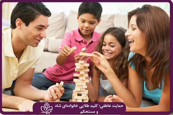 حمایت عاطفی والدین