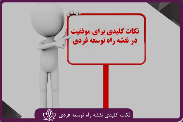 مزایای پیروی از نقشه راه