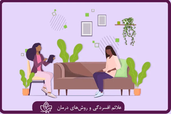 علائم افسردگی