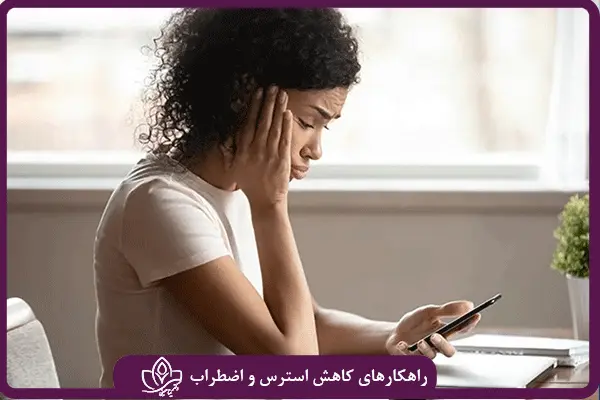 کاهش استرس و اضطراب