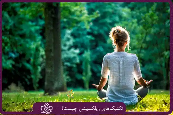 آرام‌سازی استرس