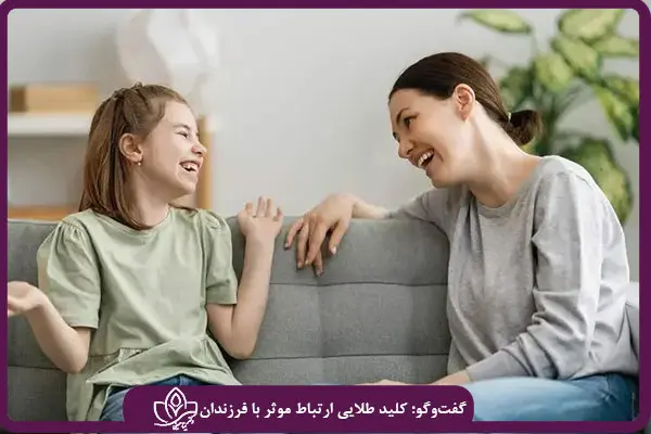 بهبود ارتباط والدین و فرزندان