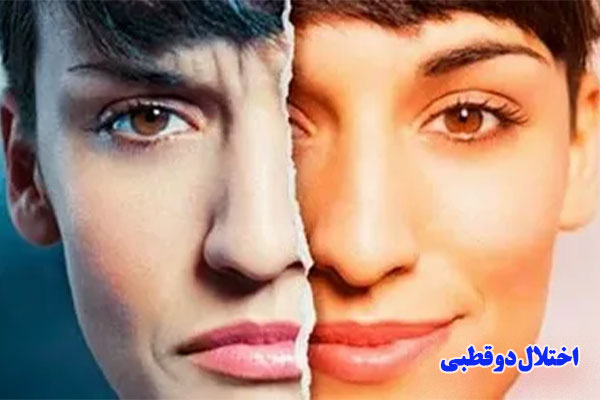 زندگی-با-فرد-مبتلا-به-اختلال-دوقطبی-و-بیان-راهکارهای-آن